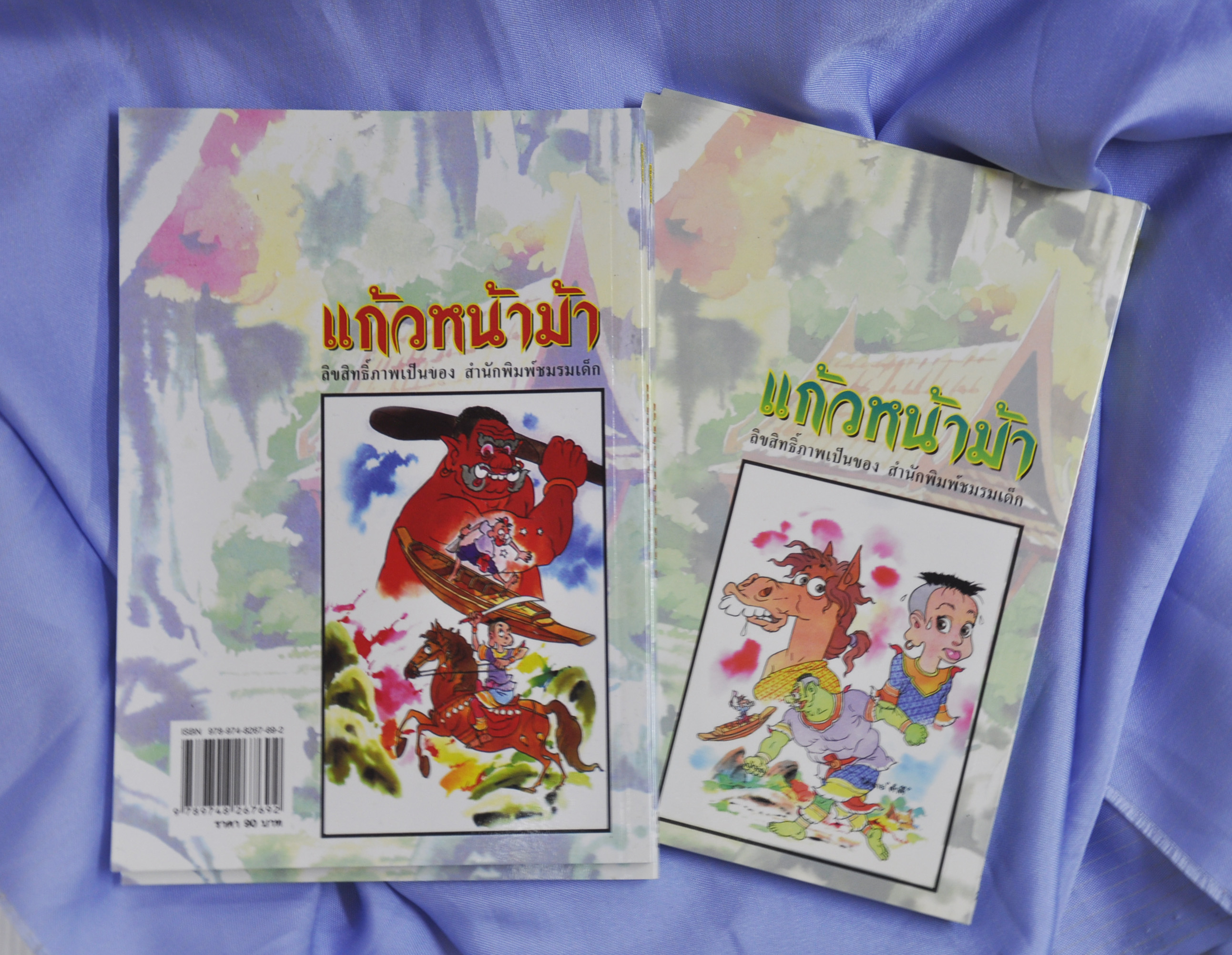 แก้วหน้าม้า เล่ม2 โดย คำคึ