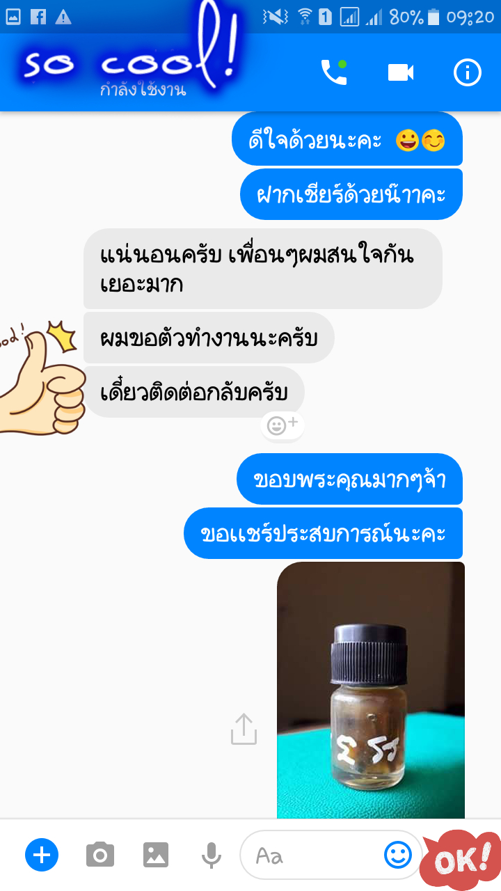 รับชมประสบการณ์บูชาเครื่องรางจากทางร้าน คลิ๊กดูข้างในคะ