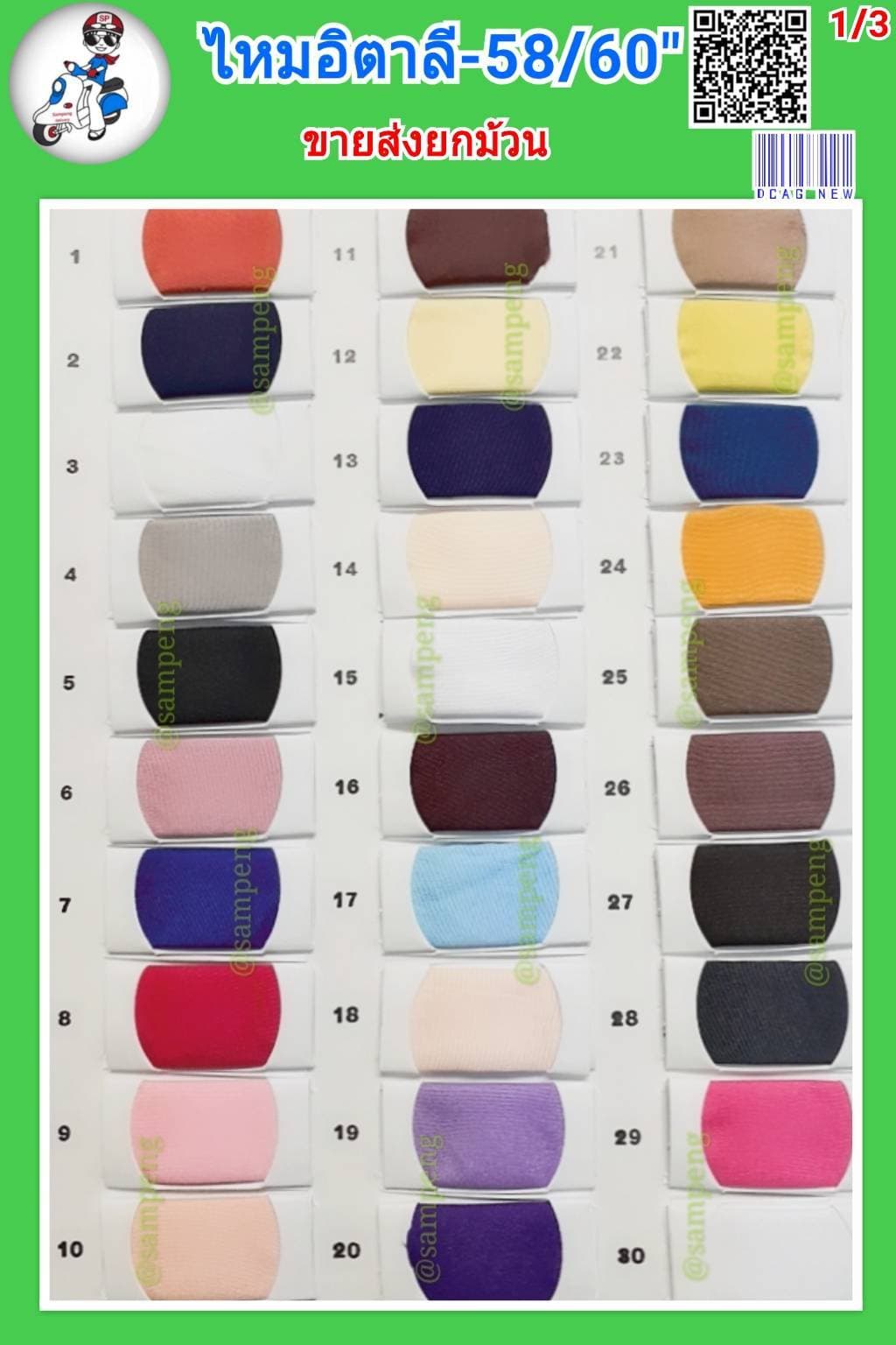 ผ้าไหมอิตาลี สี 58/60 นิ้ว ขายส่งยกม้วน ราคาทักLineนะคะ