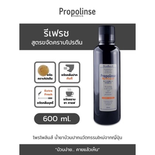 Propolinse Refresh Mouthwash 600 ml.