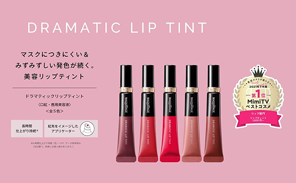 Shiseido Maquillage Dramatic Lip Tint 9 g. #BR313