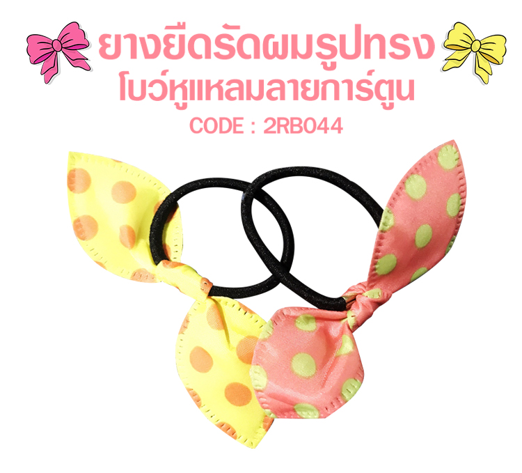 💖ยางยืดรัดผมรูปทรงโบว์หูแหลมลายการ์ตูน ชิ้นละ 1 บาท ✔️พร้อมส่ง (🎲สุ่มคละลาย) Ohwowshop หนังยางรัดผมเกาหลี ยางรัดผมไสต์เกาหลี มัดผม