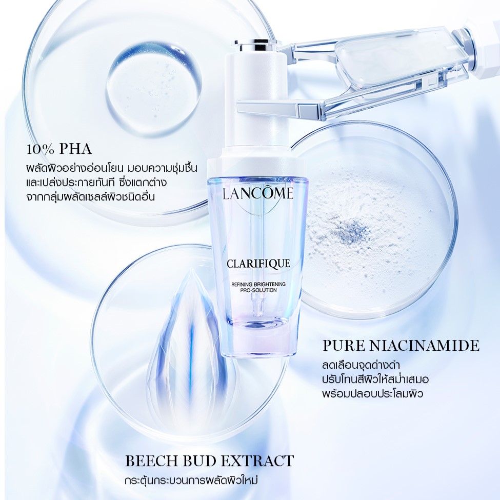 Lancome Clarifique Refining Brightening Pro-solution 7 ml.