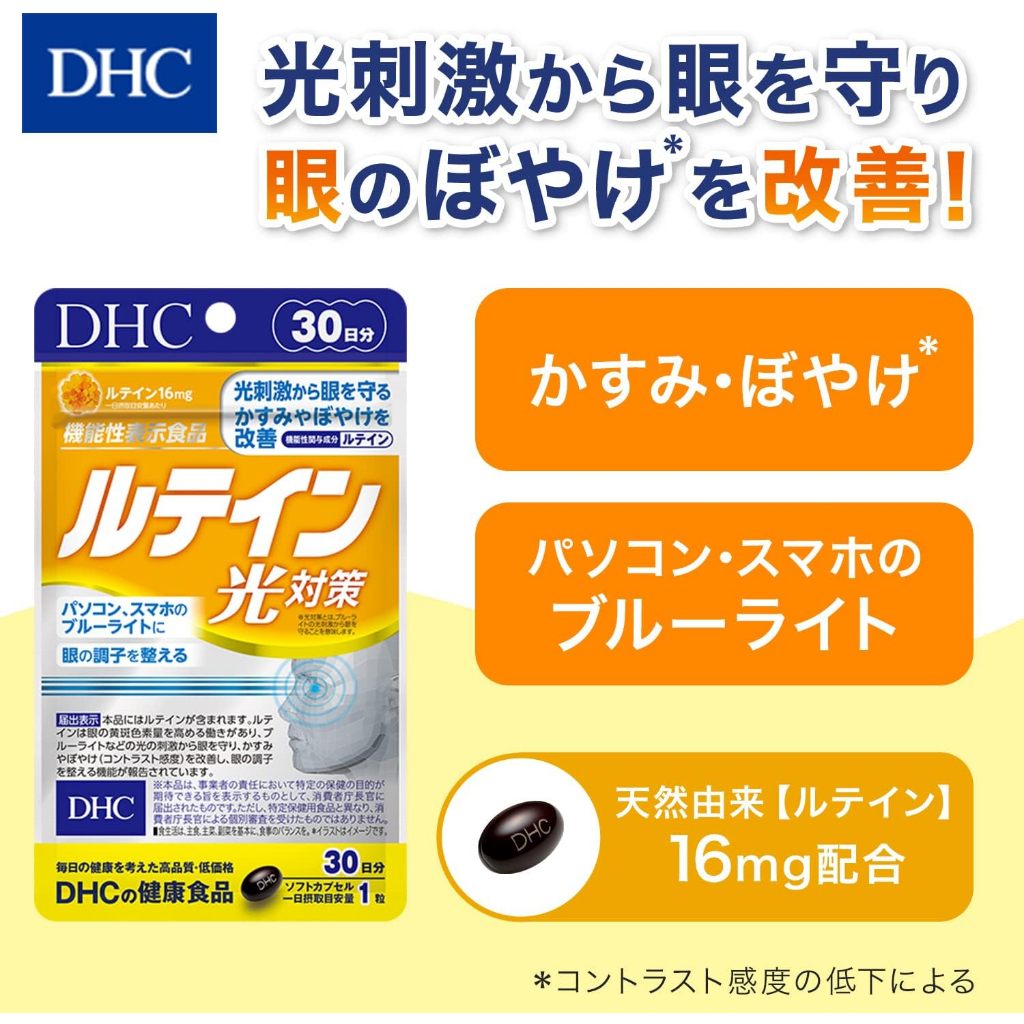 DHC Lutein 20 Day 20 เม็ด