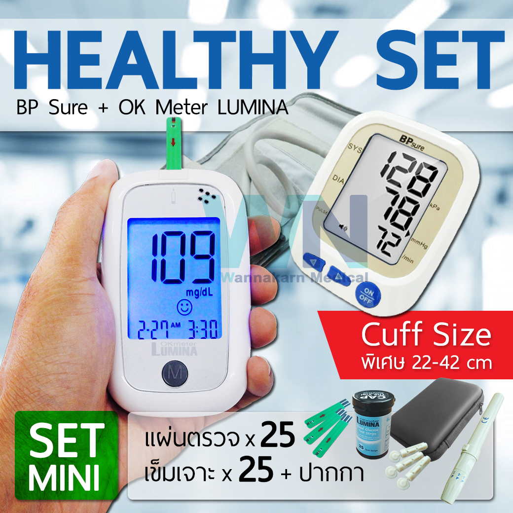 จับคู่ Lumina OK Meter SET MINI + KF-65B คัพใหญ่ เครื่องตรวจน้ำตาลจับคุ่เครื่องวัดความดัน ราคาพิเศษ