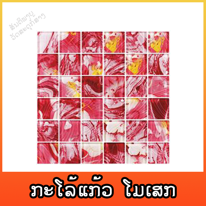 ກະໂລ້ແກ້ວ ໂມເສກ EBRU ຣອດໂສ່ 30x30cm