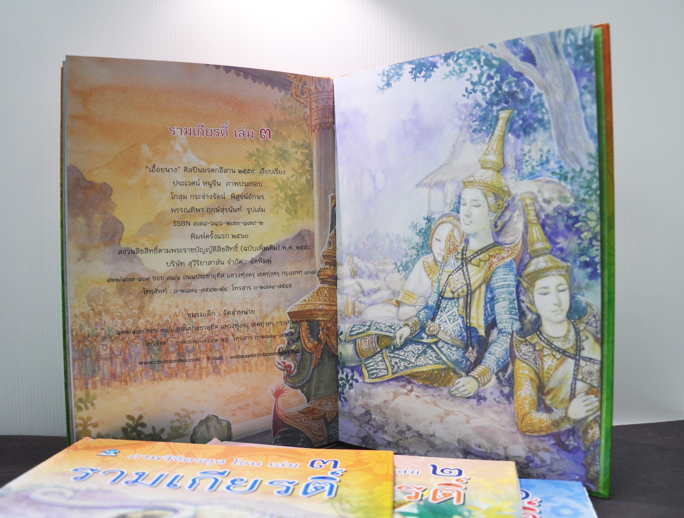 ภาพวิจิตรชุด โขน รามเกียรติ์ เล่ม ๓ โดย เอื้อยนาง