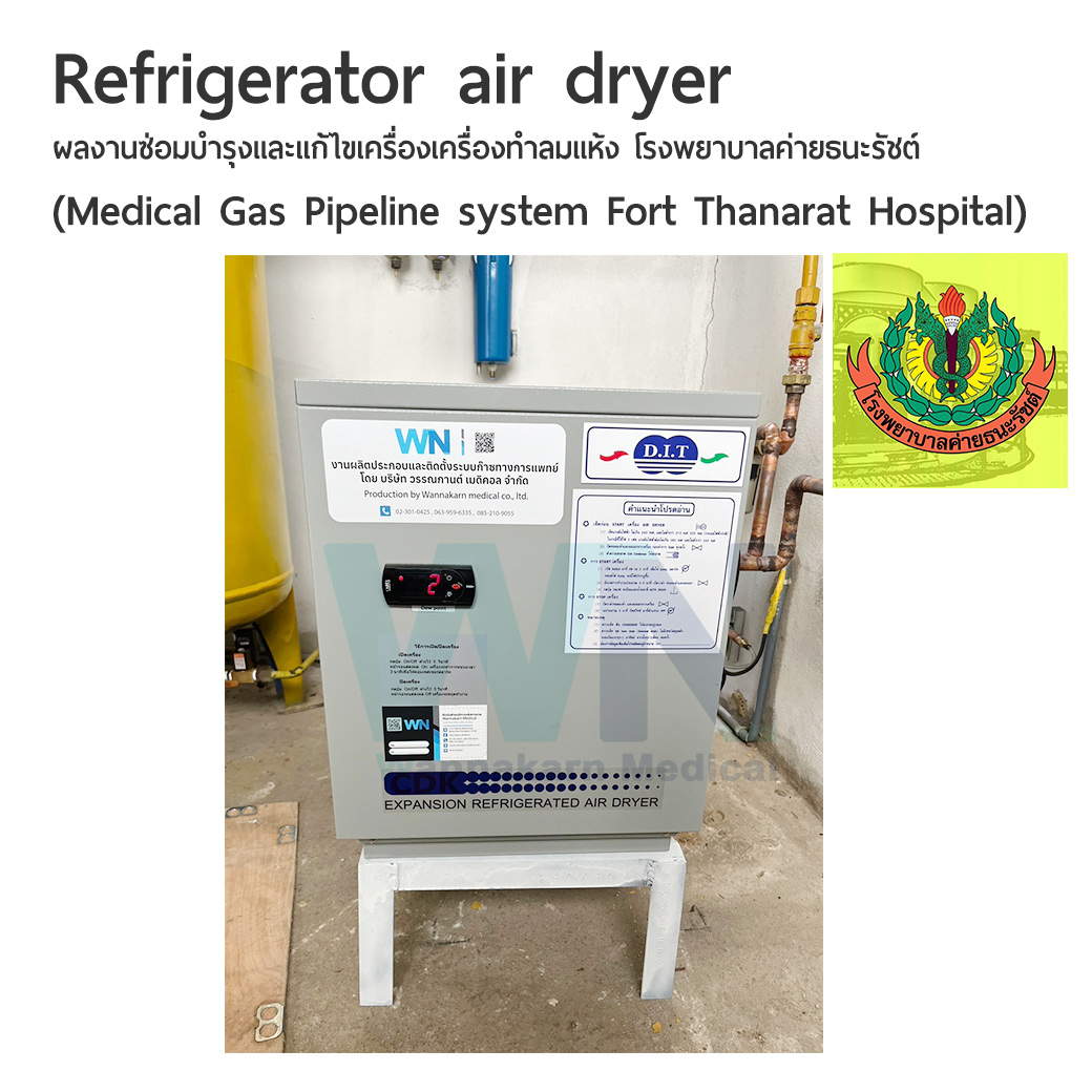 ผลงานซ่อมบำรุงและแก้ไขเครื่องเครื่องทำลมแห้ง โรงพยาบาลค่ายธนะรัชต์ Refrigerator air dryer