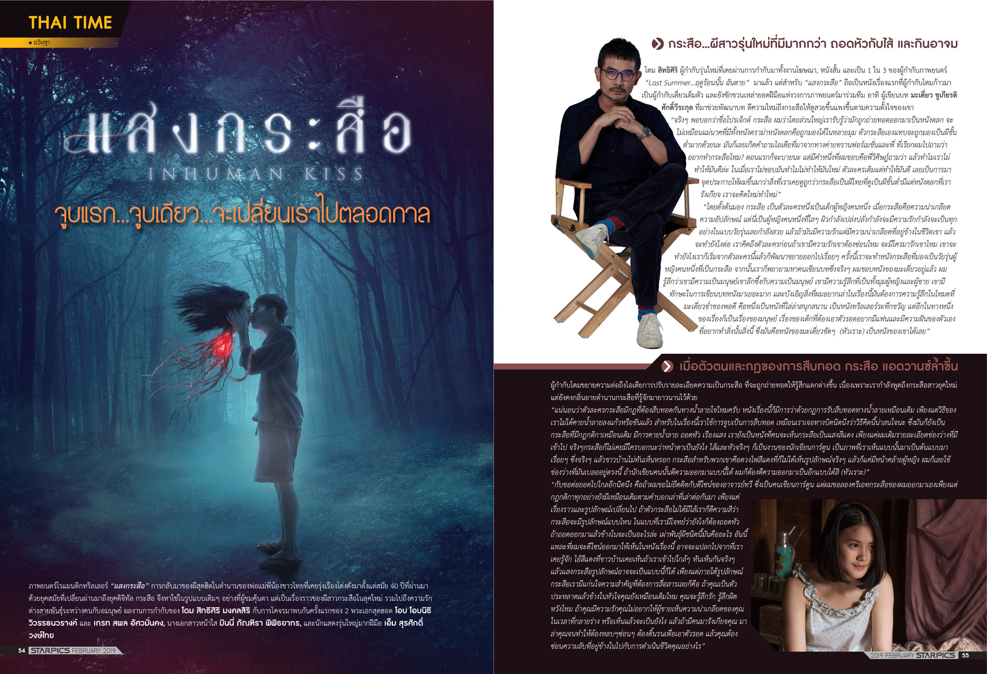 นิตยสาร STARPICS 897 กุมภาพันธ์ 2019 ปกหน้า Captain Marvel ปกหลัง Dumbo