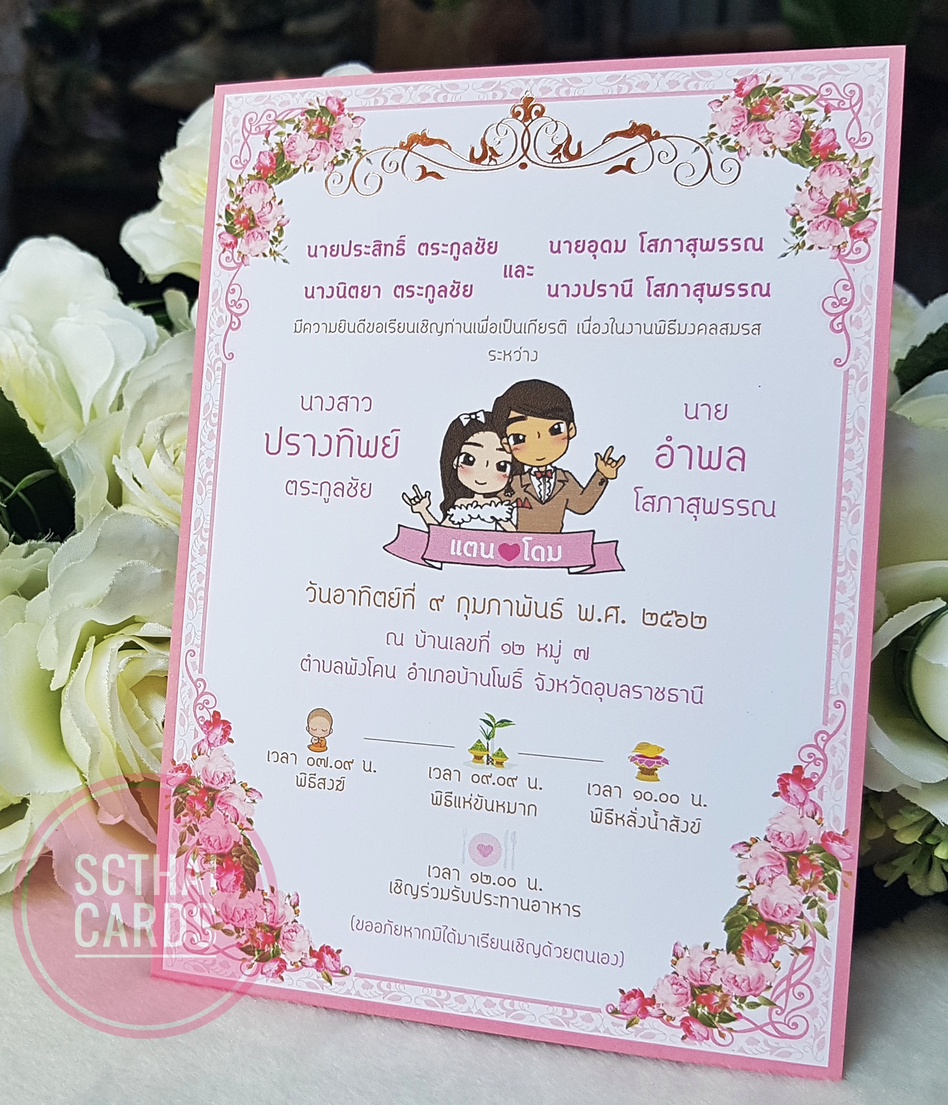 85531-2 การ์ดเดี่ยว ขนาด 5x7 นิ้ว
