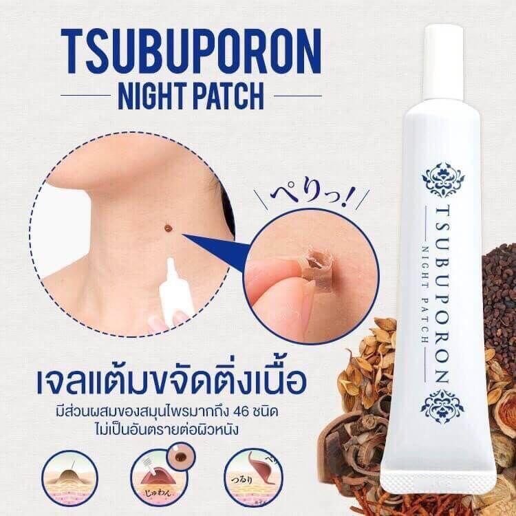 Tsubuporon Night Patch 20 g. ยาแต้มขจัดติ่งเนื้อ