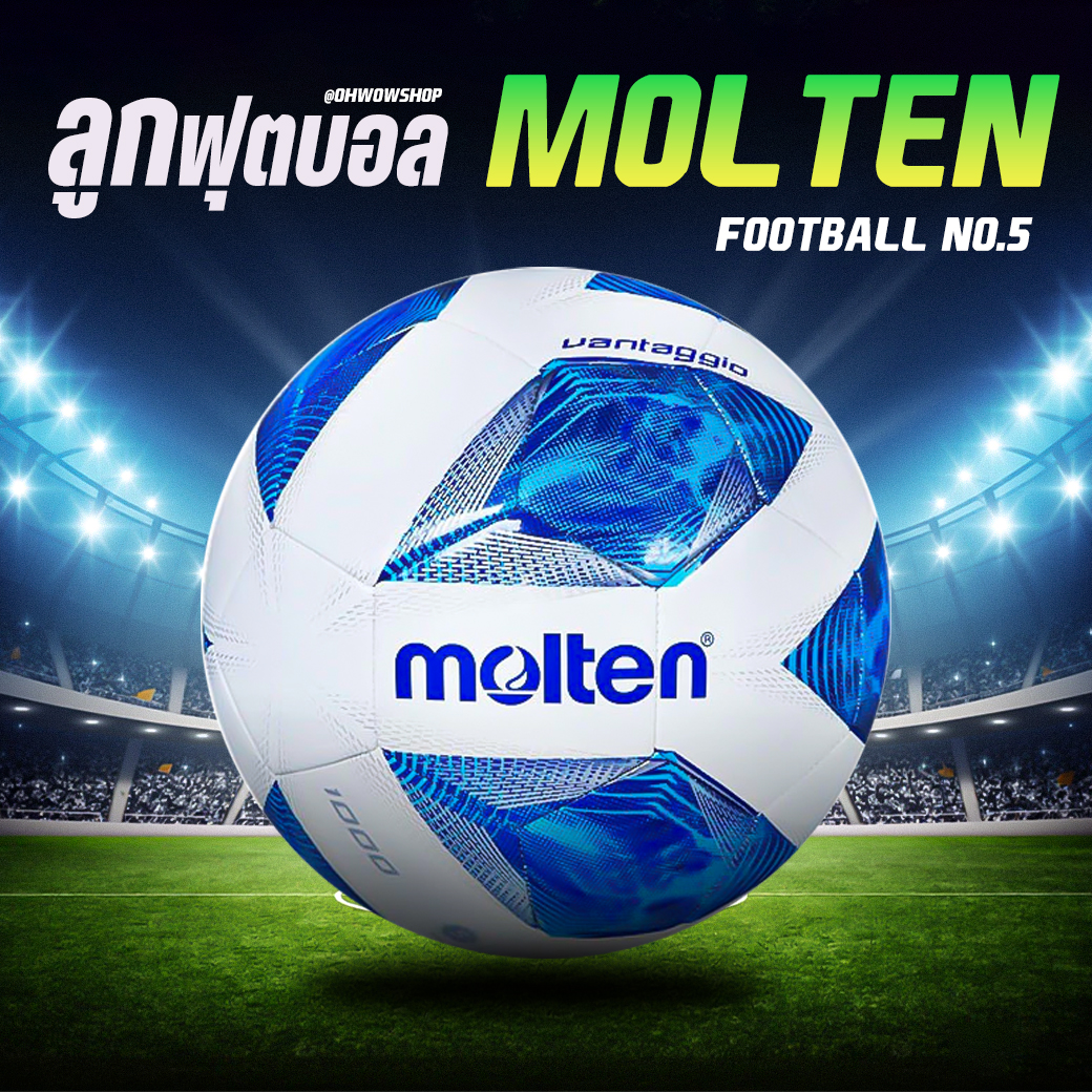 ⚽ลูกฟุตบอล มอลเทิน ⚽งานดี เล่นสนามจริง ทนทาน หนังนุ่ม สัมผัสดี เล่นสนุกสุดๆ✅พร้อมส่งในไทย