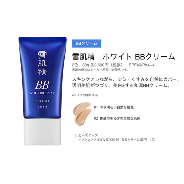 Kose Sekkisei White BB Cream SPF40 PA+++ 27 ml. #01 Light Ochre