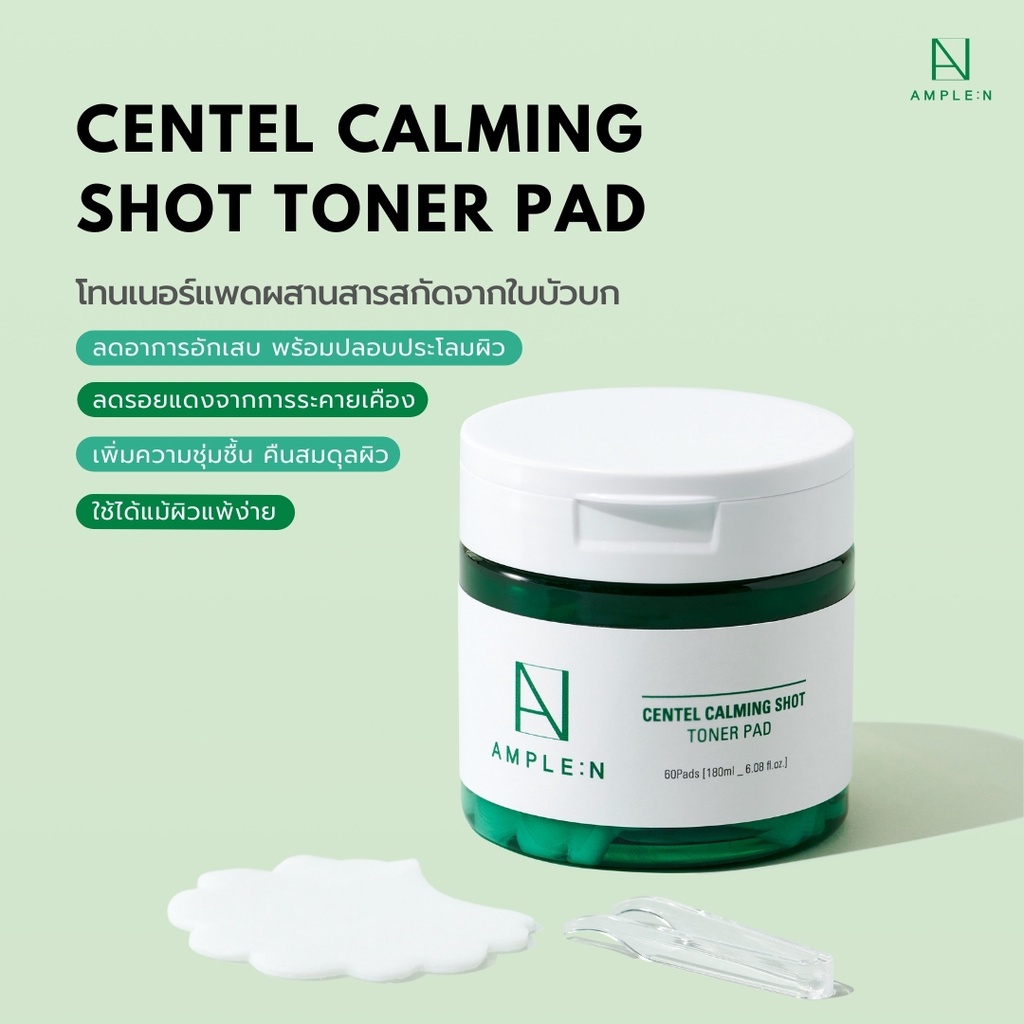 AMPLE : N Cemte; Calming Shot Toner Pad 180 ml.