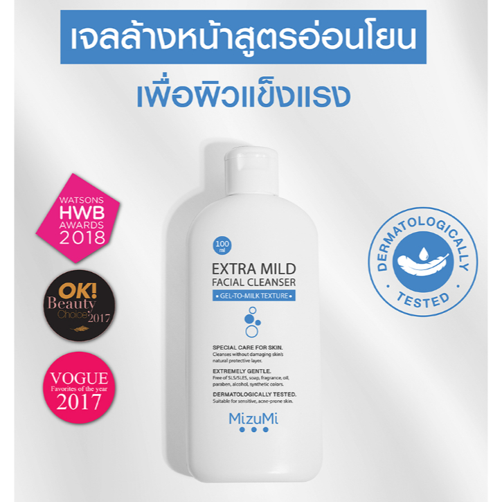 MizuMi Extra Mild Facial Cleanser 100 ml.