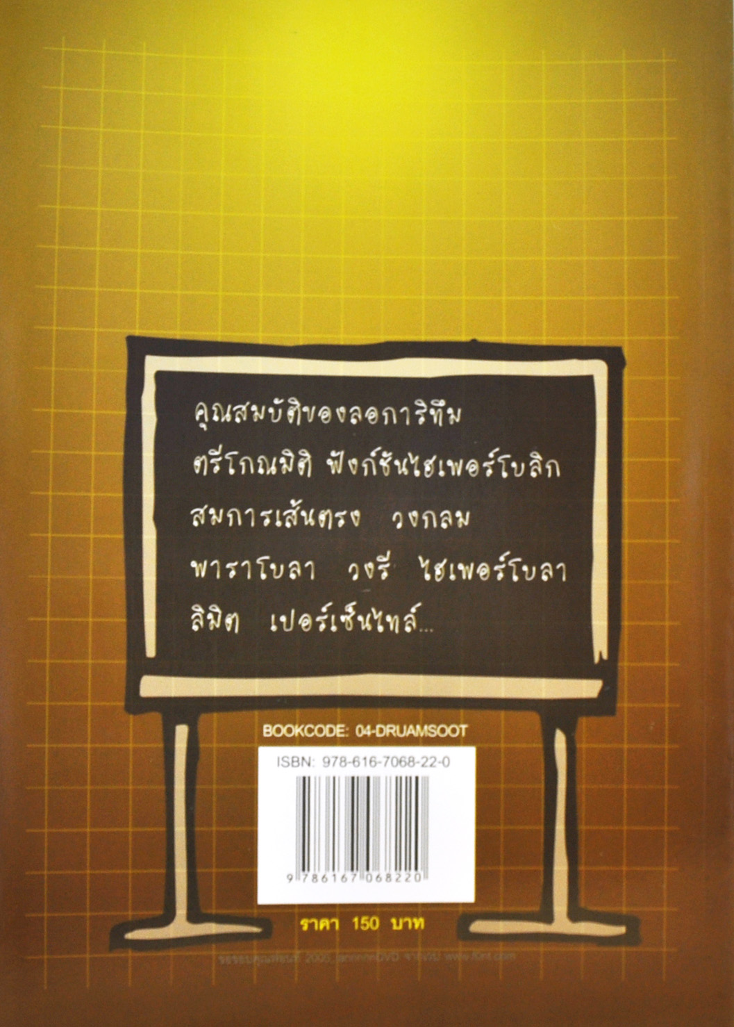 รวมสูตร กฎ ทฤษฎี คณิตศาสตร์ โดย รศ.ปกรณ์ พลาหาญ