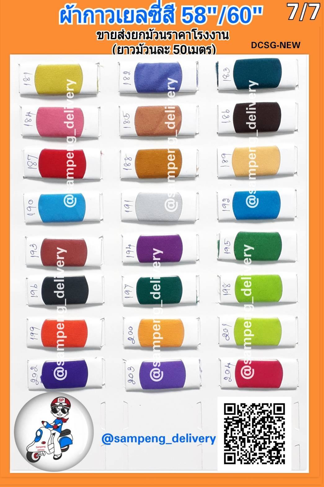 ผ้ากาวเยลซี่ 58/60นิ้ว ขายส่งยกม้วน