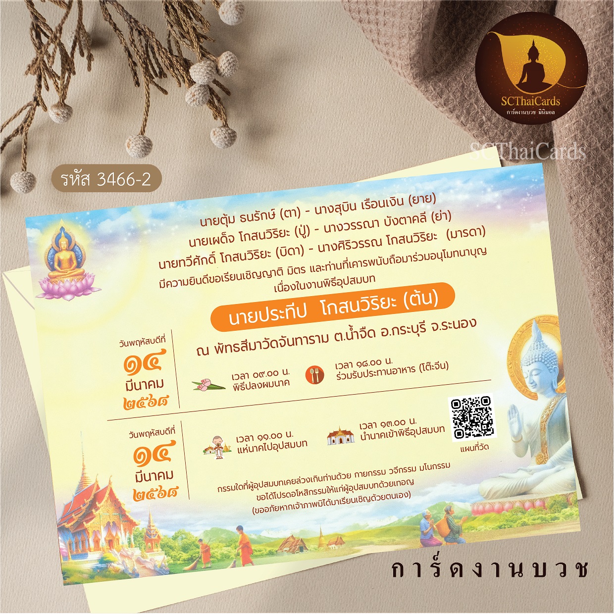 3466-2 การ์ดเดี่ยว ขนาด 5x7 นิ้ว