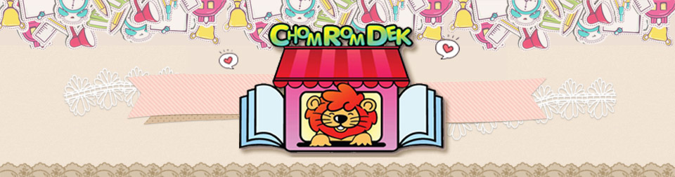 Chomromdek