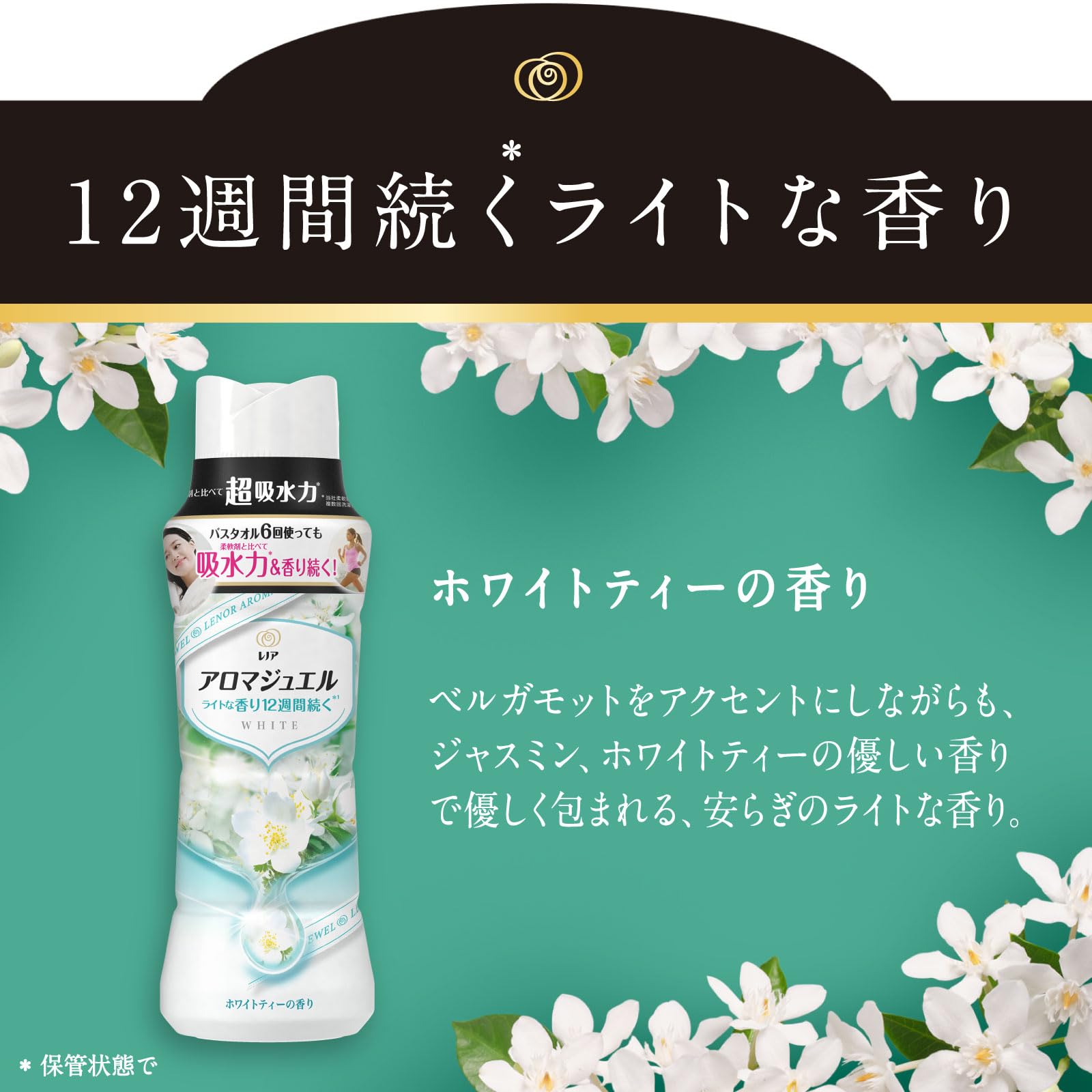 P&G Lenor Happiness Aroma Jewel Scented Beads 470 ml. #White Tea กลิ่นชาขาว