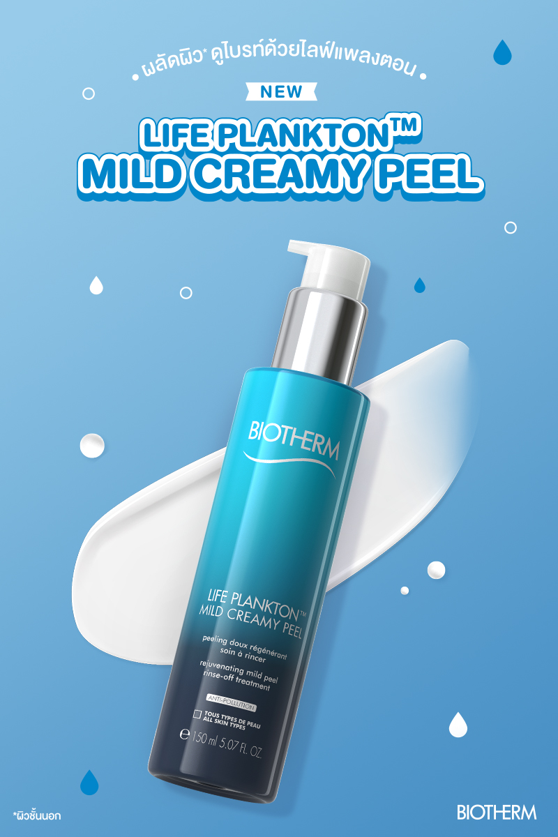 Biotherm Life plankton Mild Creamy Peel ขนาด 150 ml.