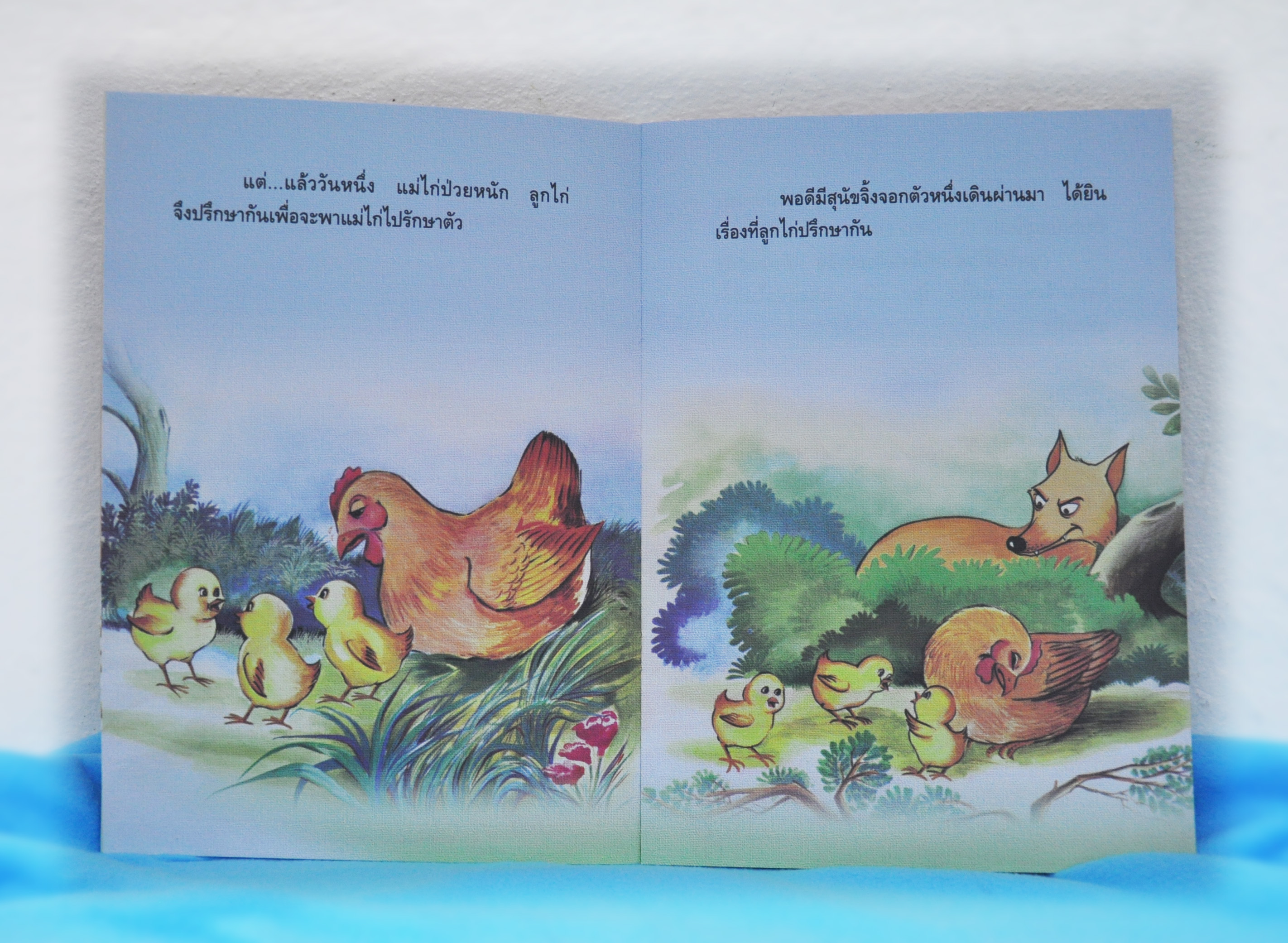 ลูกไก่แสนกล / รำพูล แก้วงาม