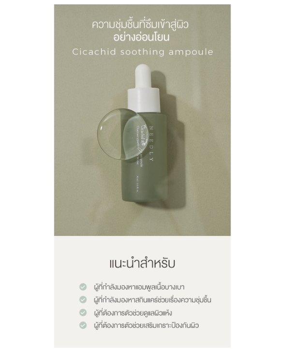 NEEDLY Cicachid Soothing Ampoule 30 ml.