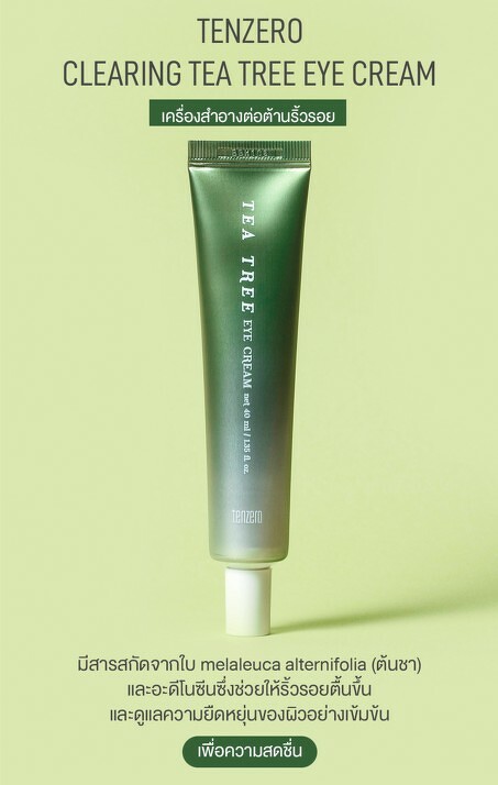 TENZERO Clearing Tea Tree Eye Cream 40 ml.