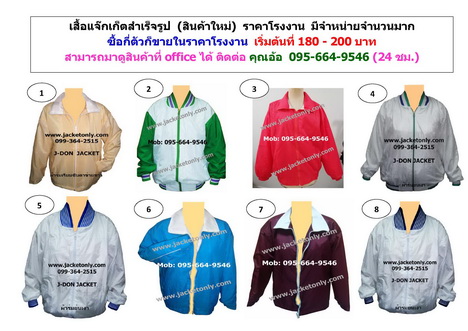 เสื้อแจ้คเก็ตผ้าร่มเรียบ