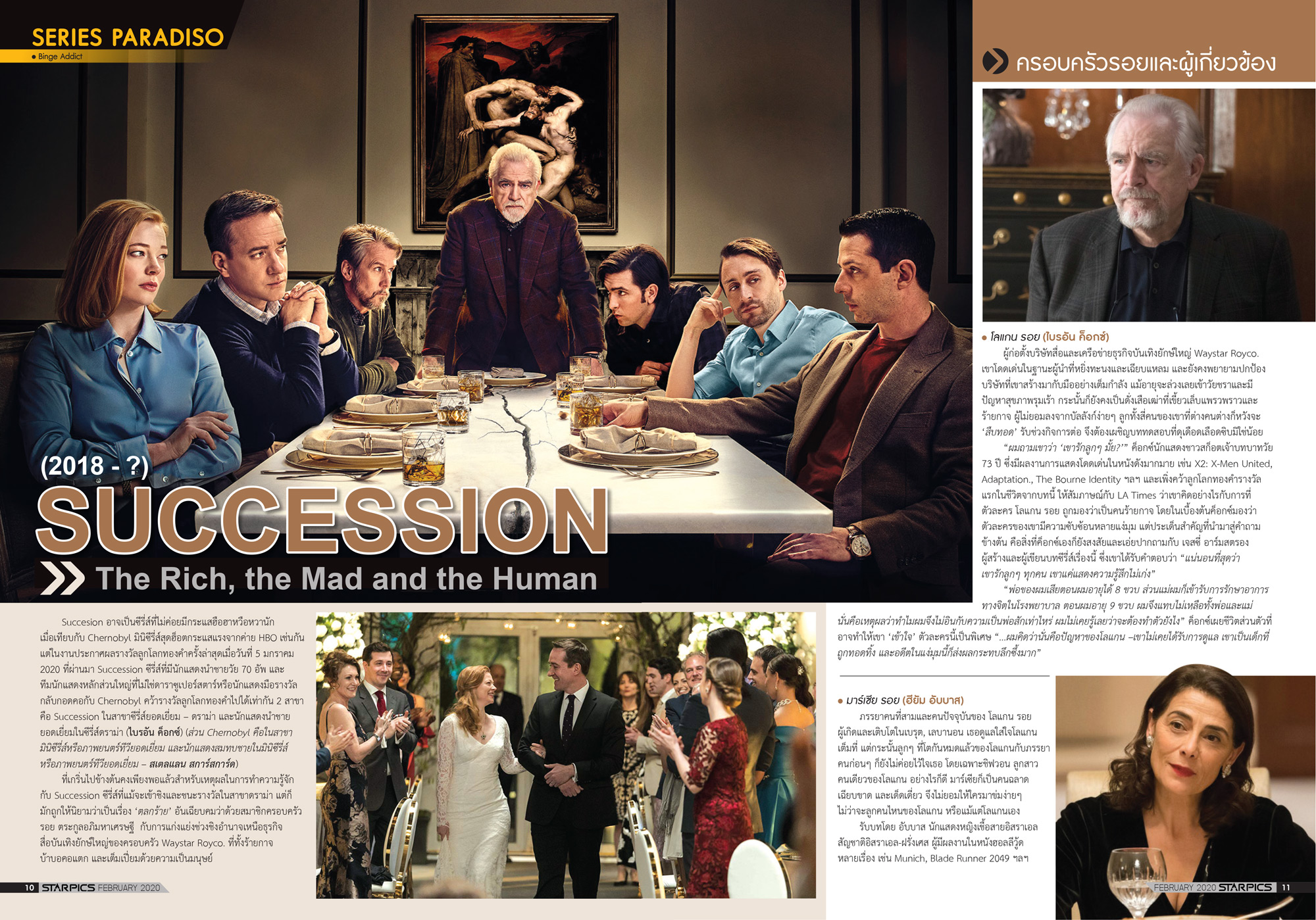 นิตยสาร STARPICS 909 กุมภาพันธ์ 2020 ปกหน้า Mulan ปกหลัง Bloodshot