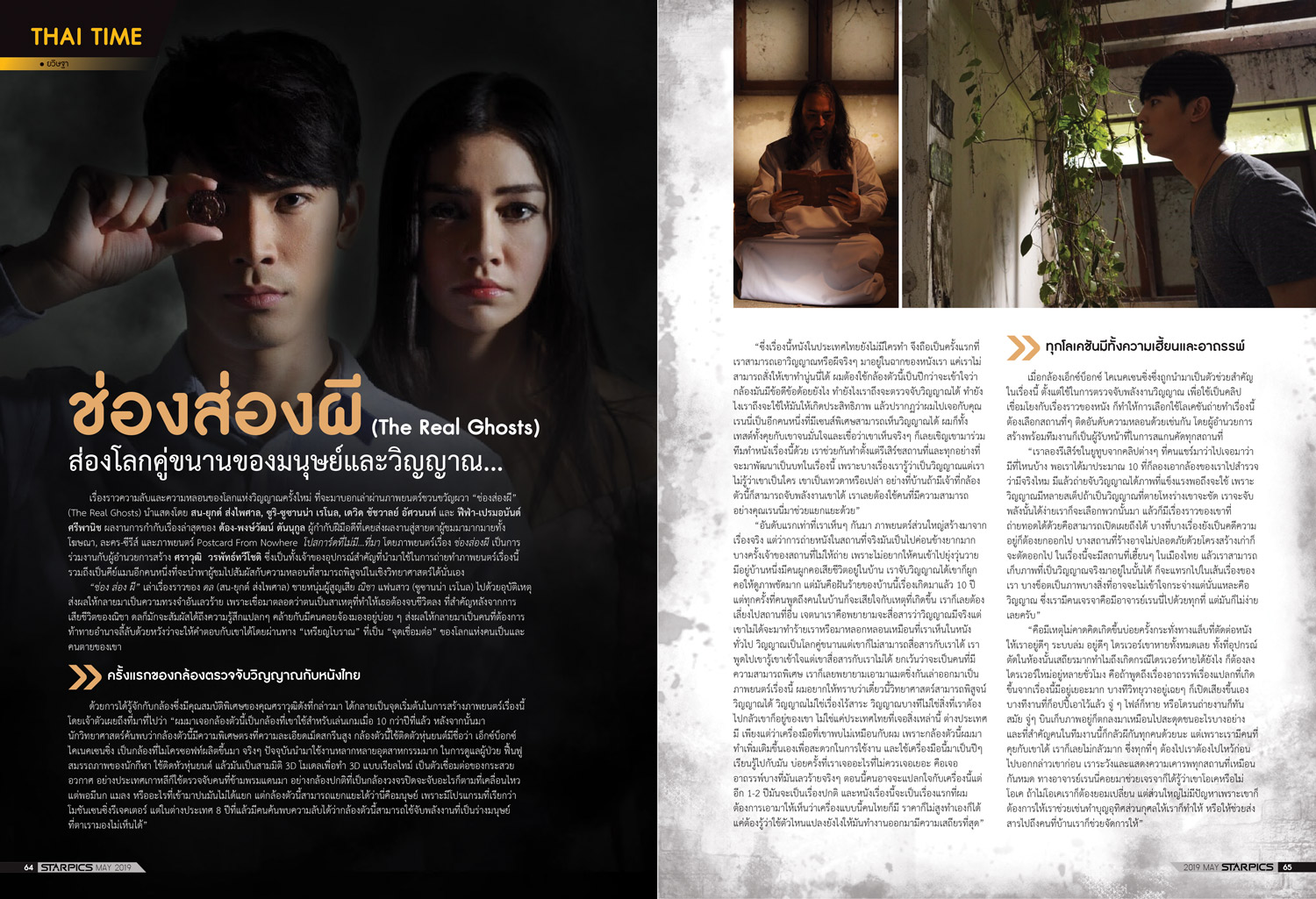 นิตยสาร STARPICS 900 พฤษภาคม 2019 ปกหน้า ปกหน้า MIB: International ปกหลัง 900th