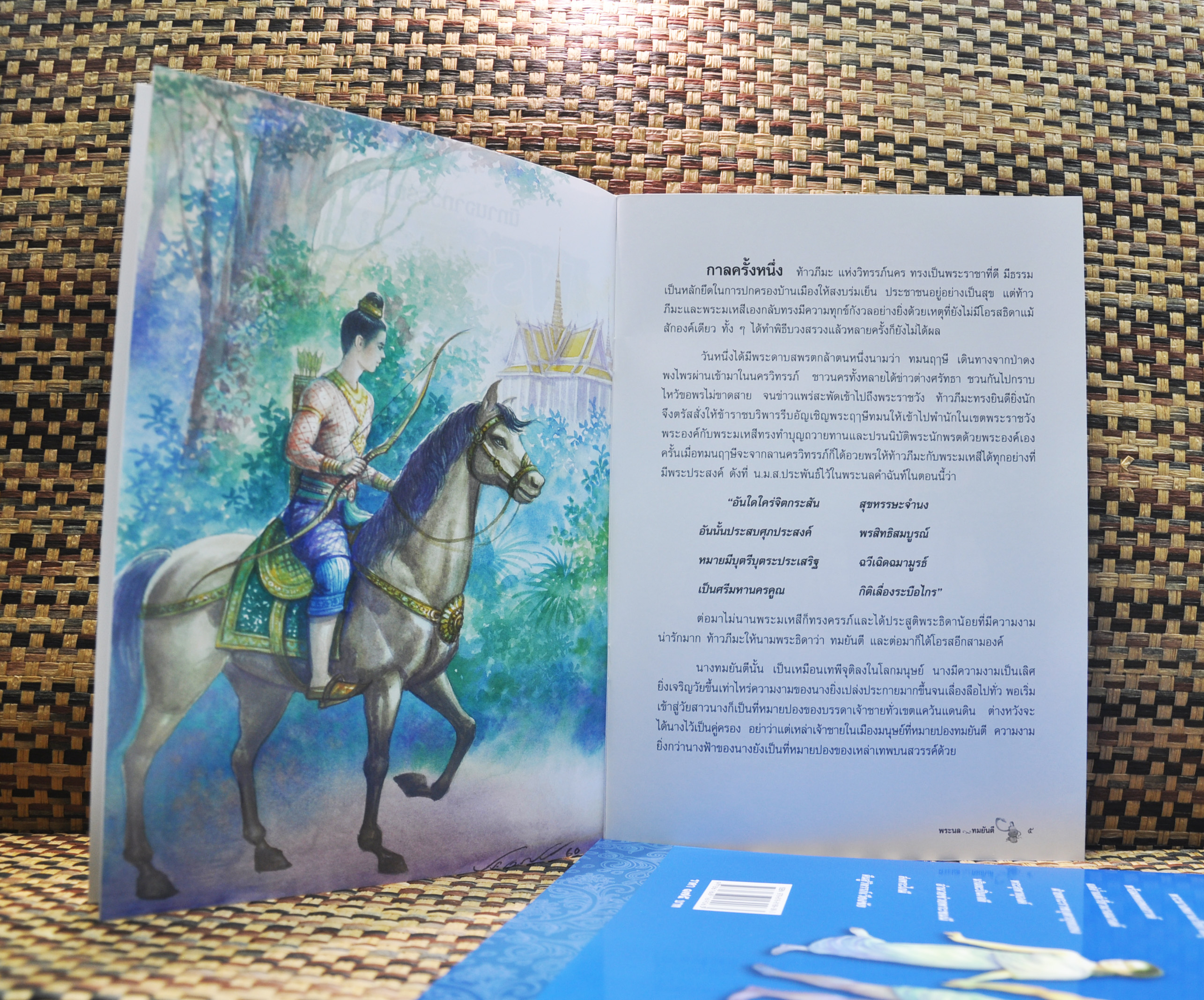 นิทานจากวรรณคดีไทย พระนล ทมยันตี เรียบเรียง เอื้อยนาง