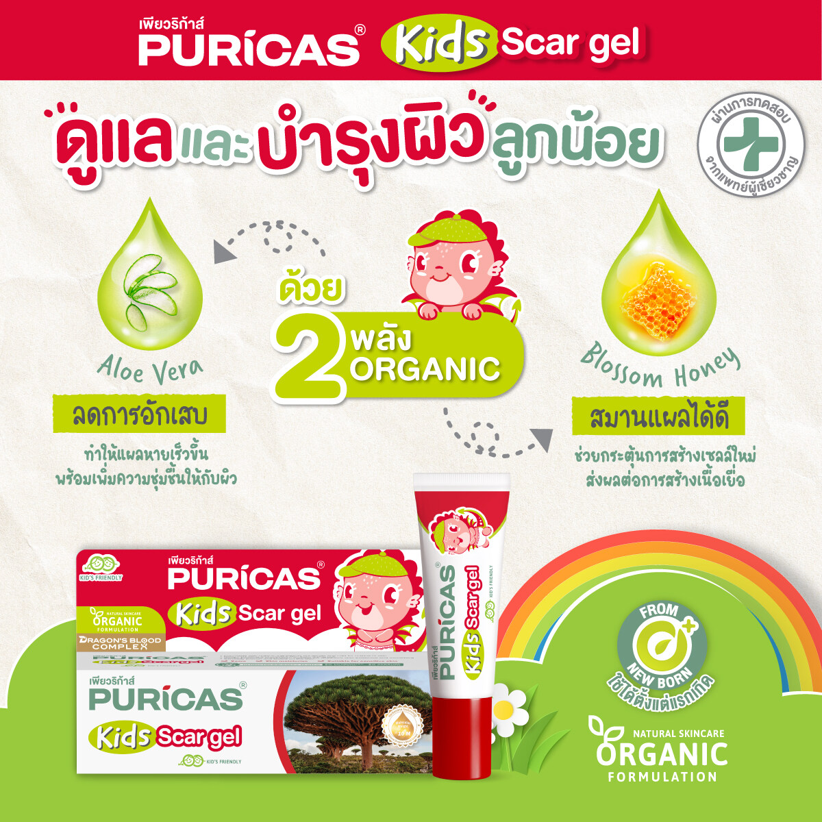 Puricas Kids Scar Gel 8 g.