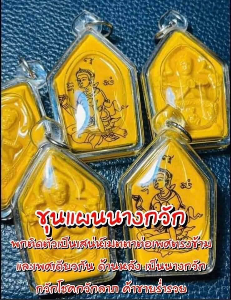 ขุนแผนนางกวัก (พร้อมกรอบ เเช่น้ำมัน) หลวงพ่อยศ อกิญจโน
