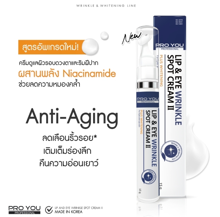 Pro You Lip & Eye Wrinkle Spot Cream II 15 g.
