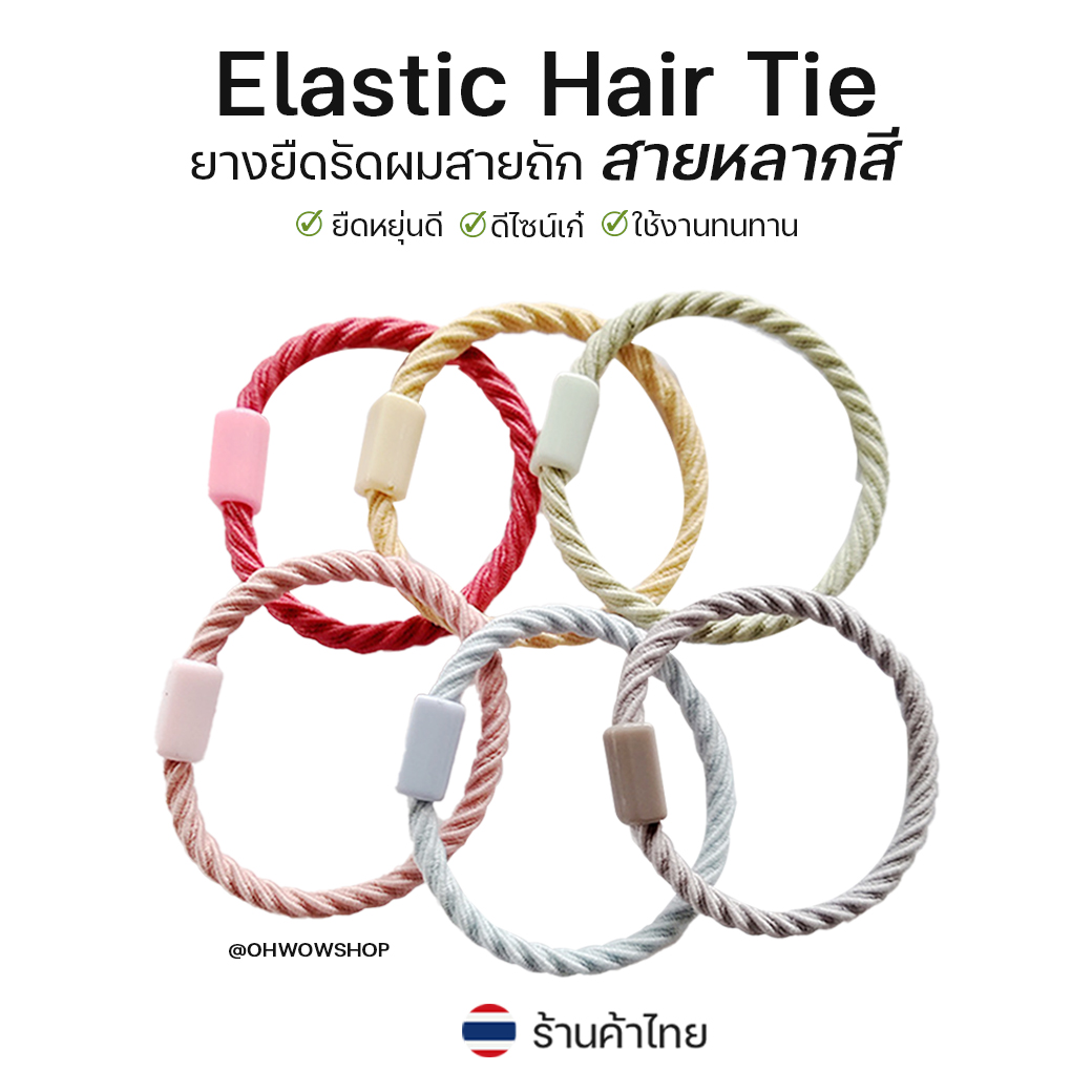 ⭐ยางยืดรัดผม⭐สายถัก🌈สายหลากสี🌈 3cm📌สุ่มคละสี ✔️พร้อมส่งในไทย หนังยางรัดผมเกาหลี ยางมัดผม ยางยืดรัดผม