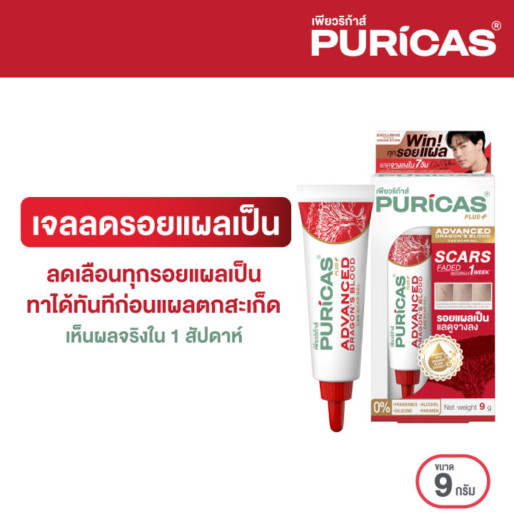 Puricas Plus Advanced Dragon's Blood C & E Scar Gel 9 g.