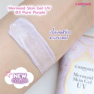Canmake Mermaid Skin Gel UV 40 g. #C03 Pure Purple