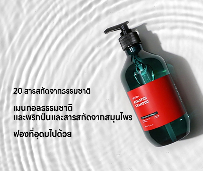 GRAFEN Remover Shampoo 500 ml.