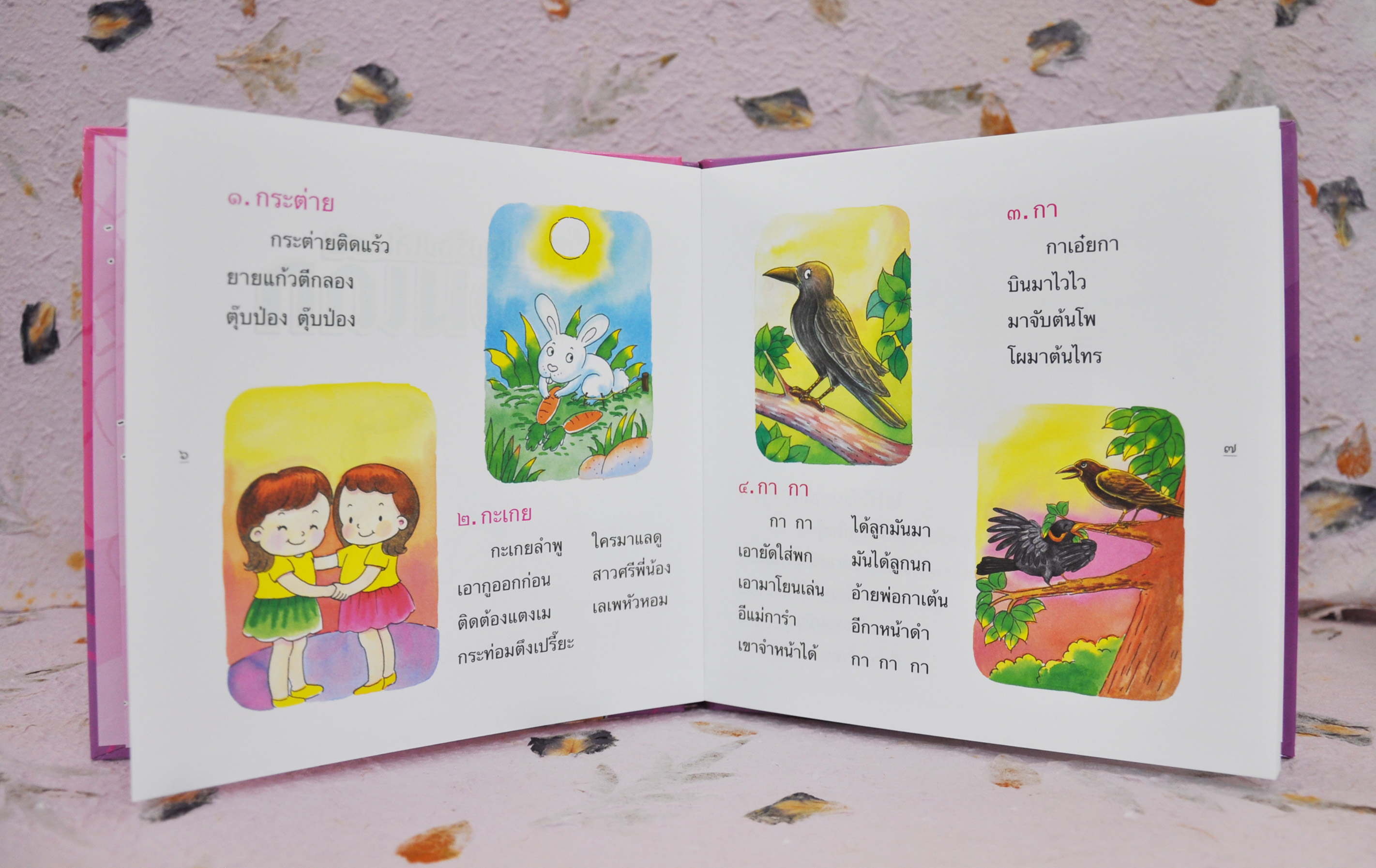 ๙๐ เพลงร้องเล่นกล่อมเด็ก/โดย ชมรมเด็ก