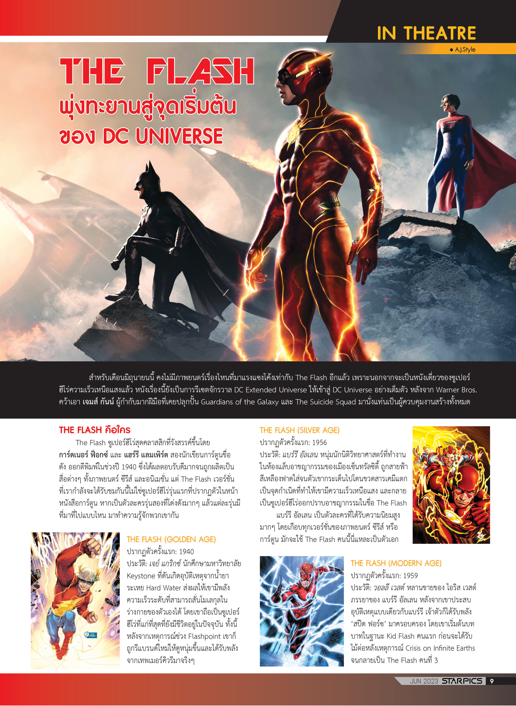 นิตยสาร Starpics 924 เดือนมิถุนายน 2023 ปกหน้า Indiana Jones and the Dial of Destiny ปกหลัง Transformers: Rise of the Beasts