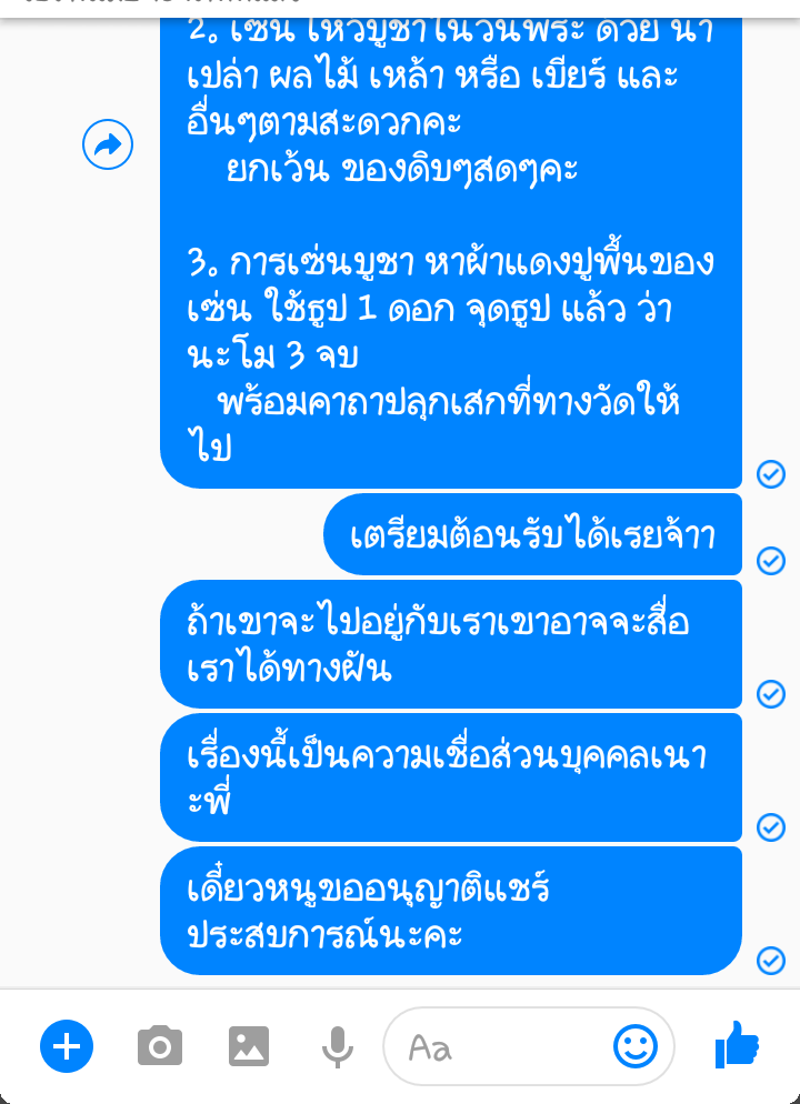 รับชมประสบการณ์บูชาเครื่องรางจากทางร้าน คลิ๊กดูข้างในคะ
