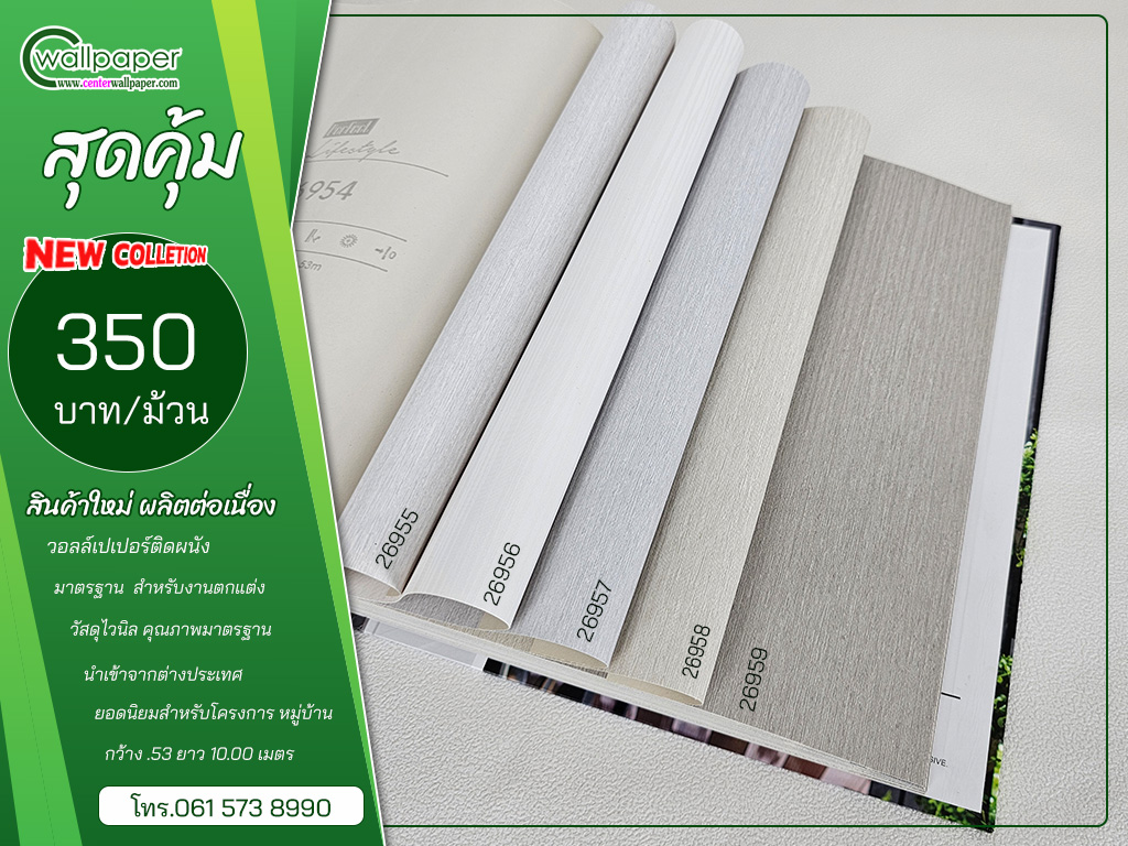 วอลเปเปอร์ราคาถูก
