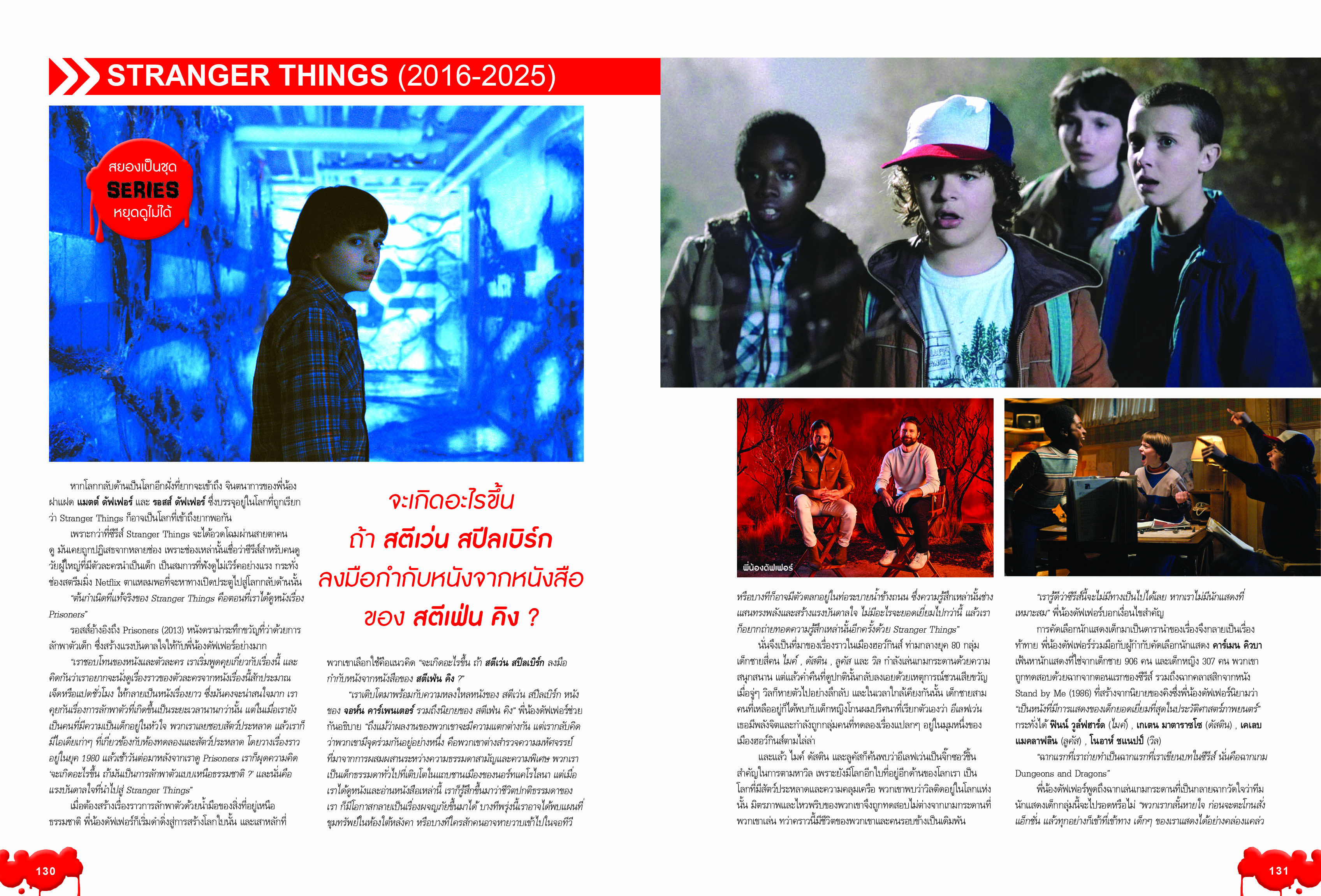 หนังสือ Starpics Special Book of Horror : New Blood