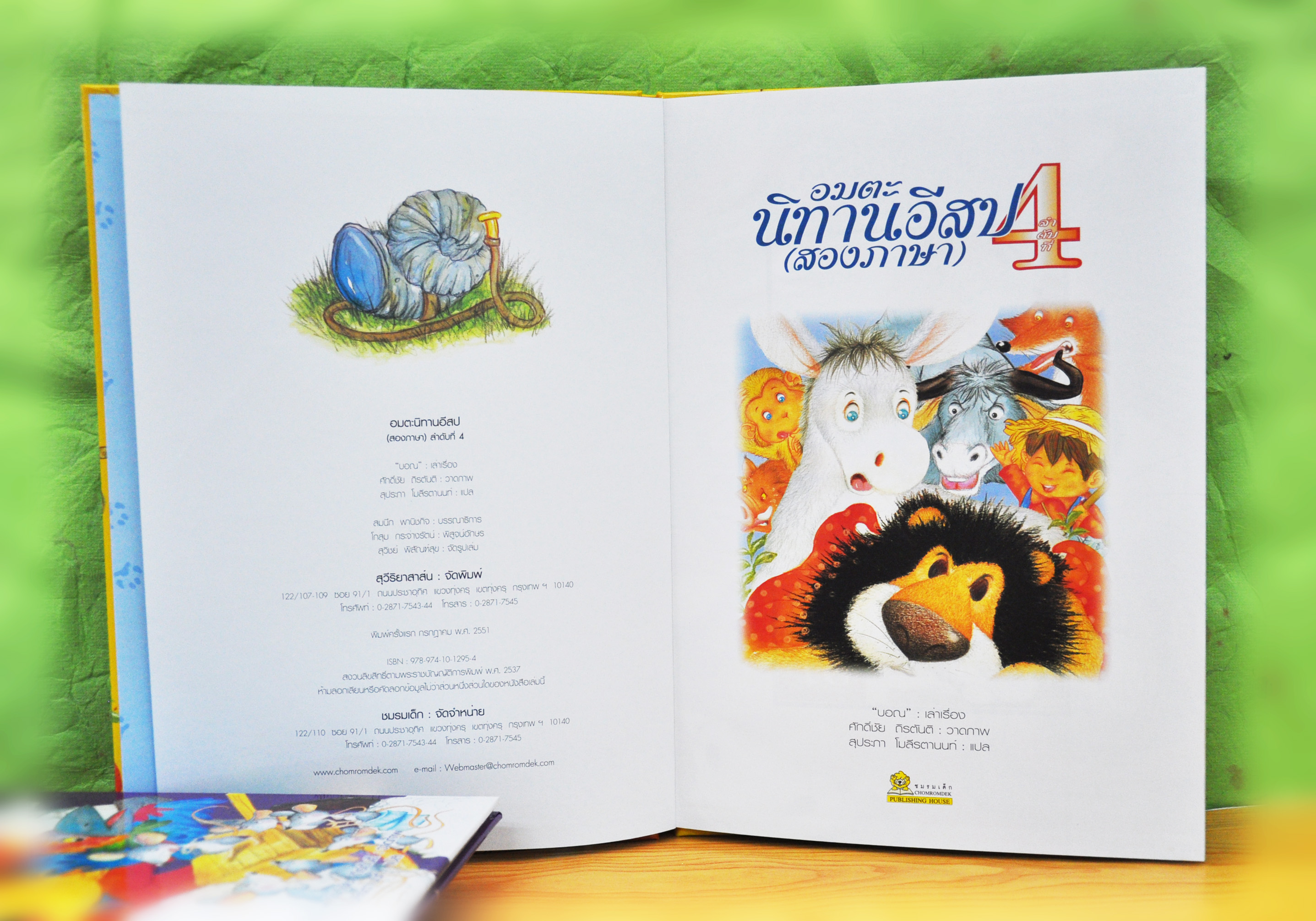 อมตะนิทานอีสป(สองภาษา) ลำดับที่ 4