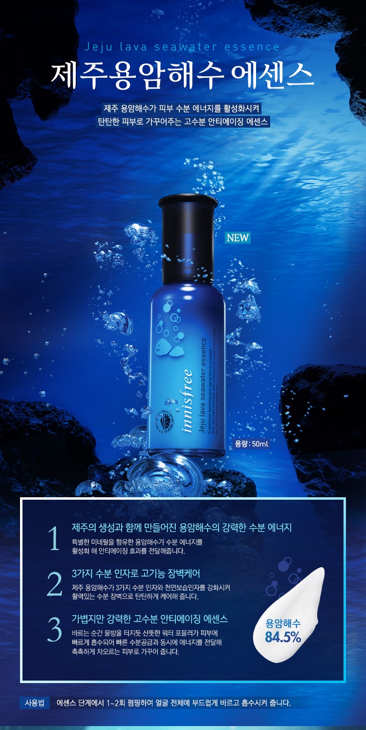 Innisfree Jeju Lava Seawater Essence
