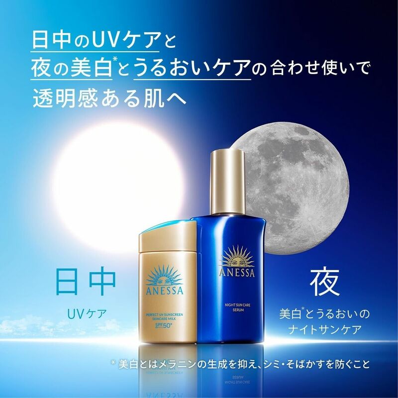 Shiseido Anessa Night Sun Care Serum 180 ml.