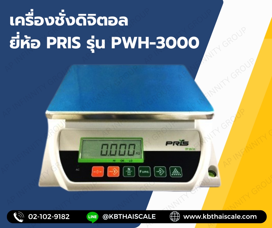 ตาชั่งดิจิตอล เครื่องชั่งระบบอิเล็กทรอนิกส์ พิกัดกำลัง 30 kg x 0.5 g ยี่ห้อ PRIS รุ่น PWH (รับประกันคุณภาพ 1 ปี)