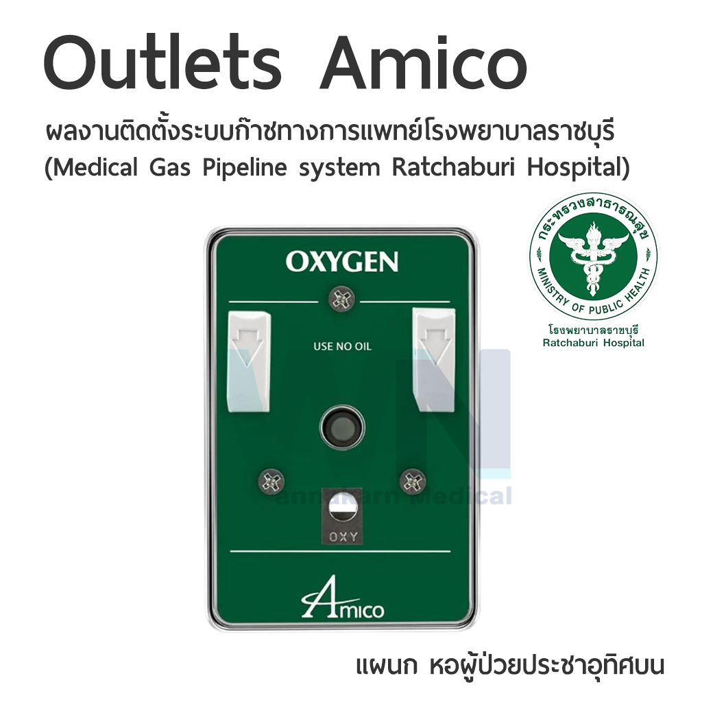 ผลงานติดตั้งระบบก๊าชทางการแพทย์โรงพยาบาลราชบุรี แผนก หอผู้ป่วยประชาอุทิศบน (Medical Gas Pipeline system Ratchaburi Hospital)
