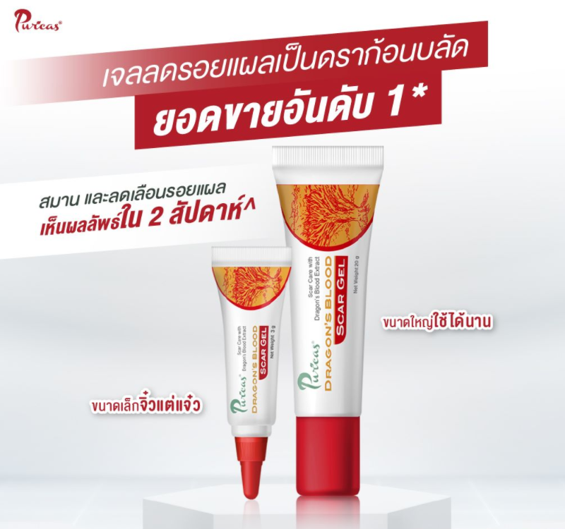 Puricas Dragon's Blood Scar Gel 3 g.
